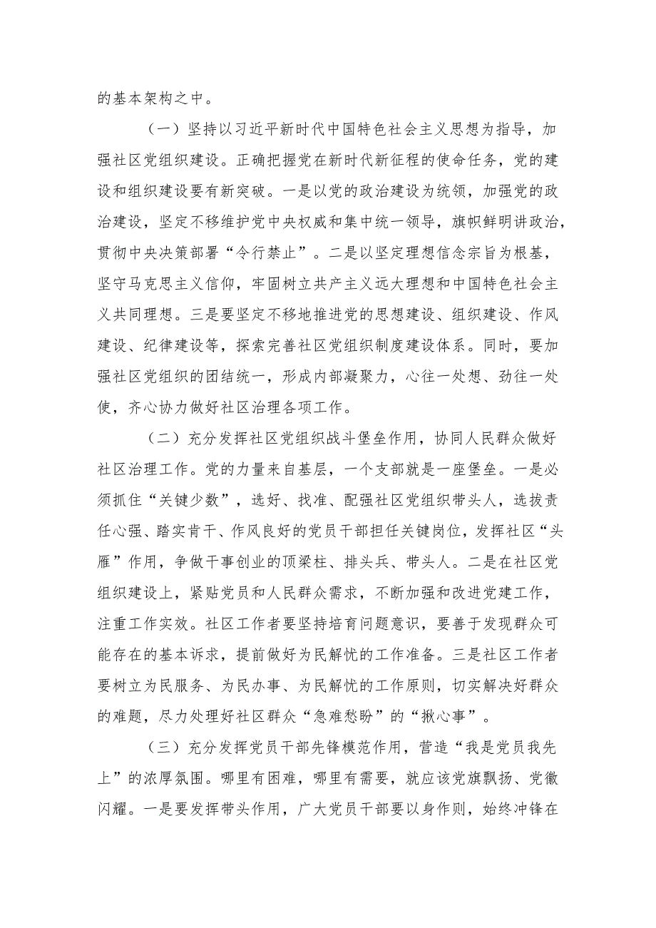 关于党建引领社区治理高质量发展情况的调研报告.docx_第2页