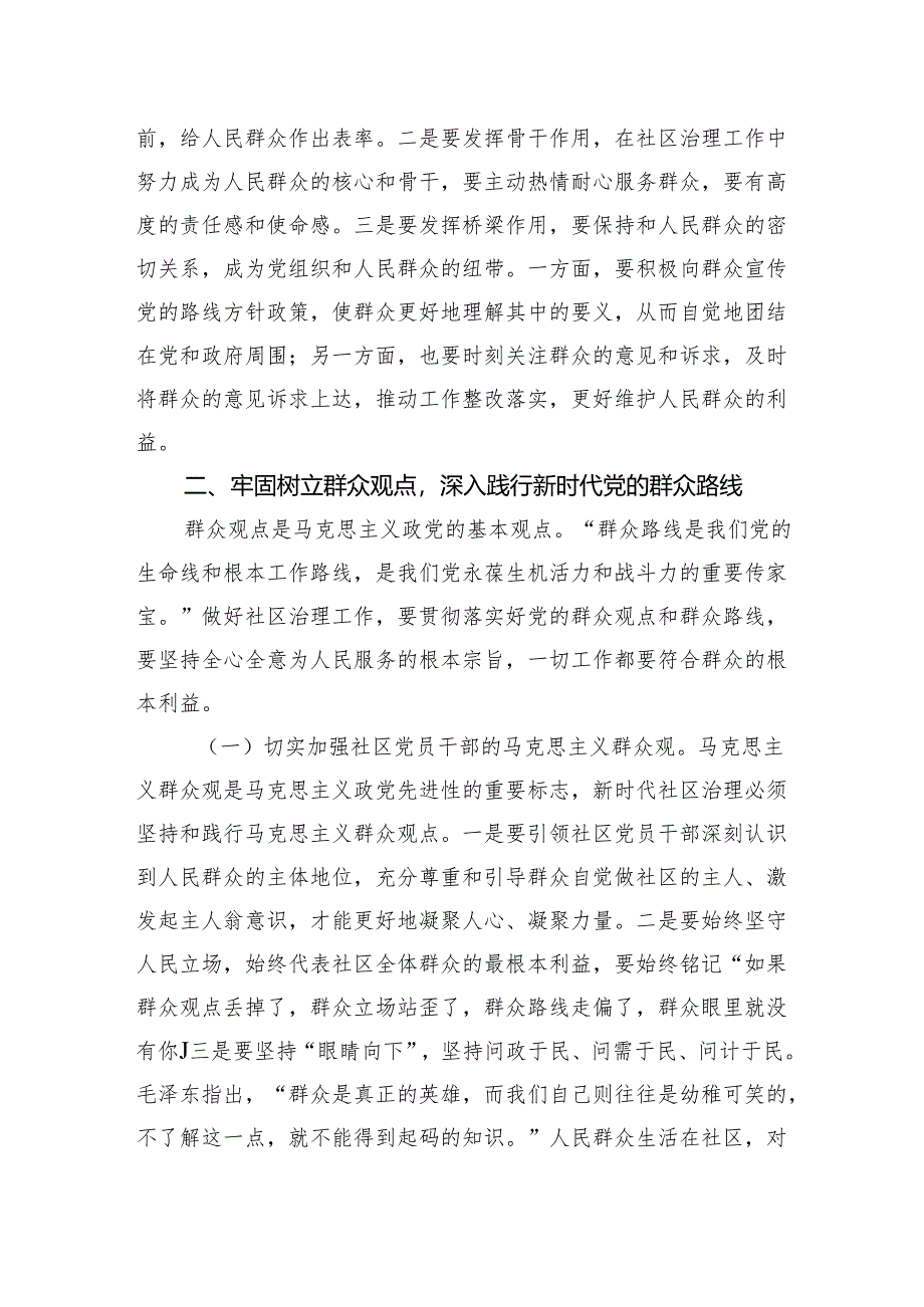 关于党建引领社区治理高质量发展情况的调研报告.docx_第3页