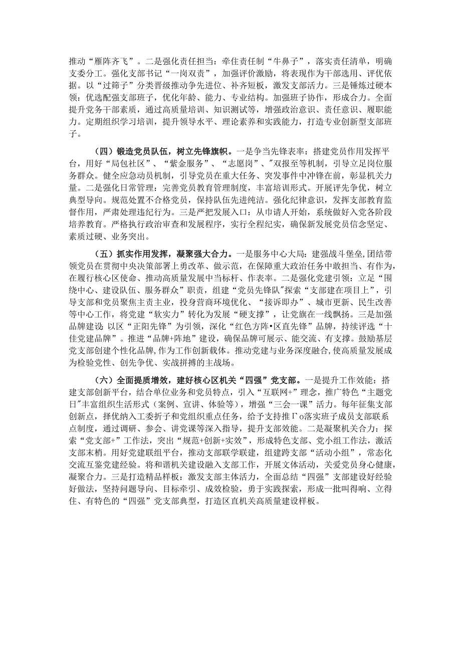 专题党课：建设“四强”党支部以高质量机关党建引领保障高质量发展.docx_第3页