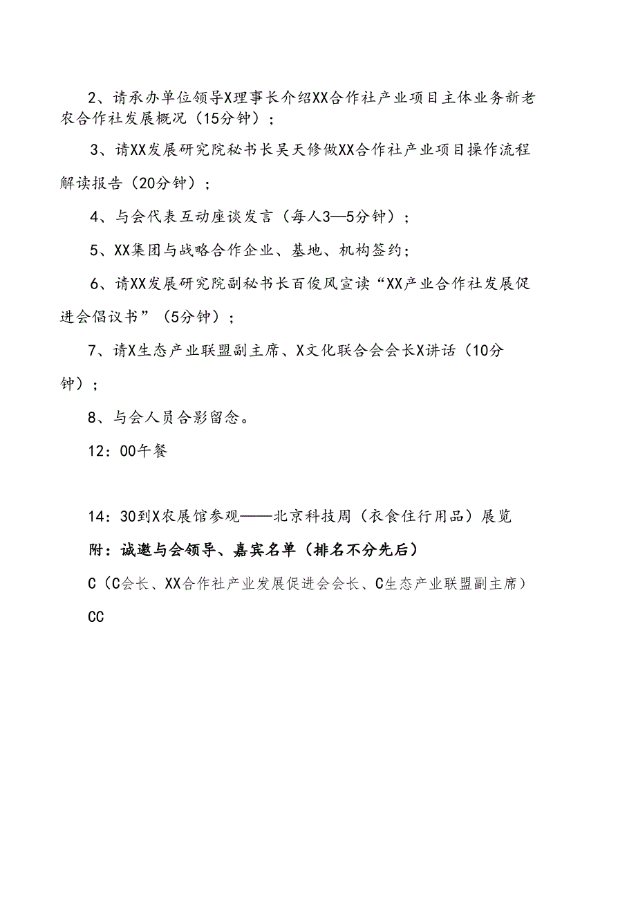 XX合作社产项目洽接会方案（2025年）.docx_第2页