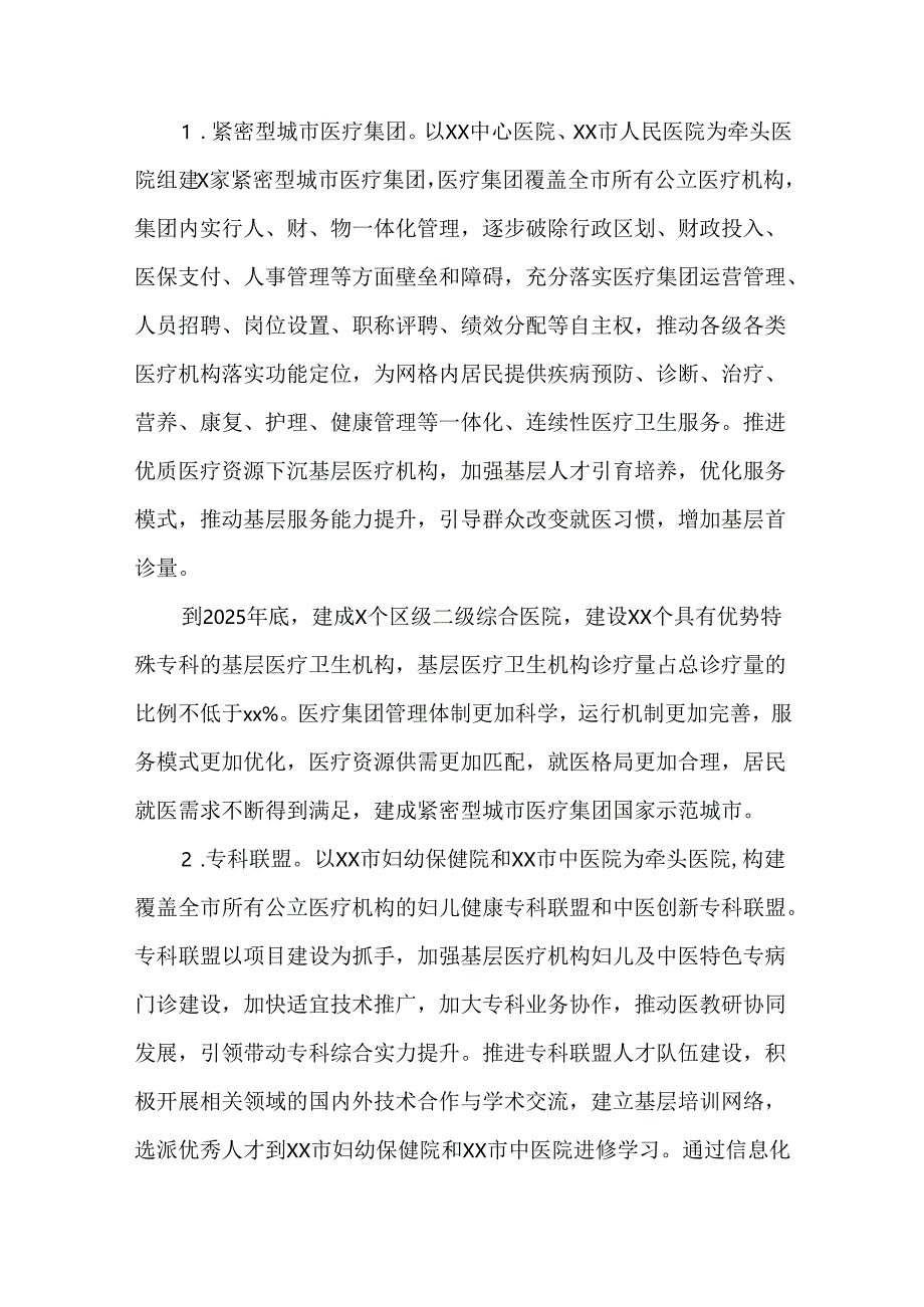 全市公立医院改革与高质量发展示范项目实施方案.docx_第3页
