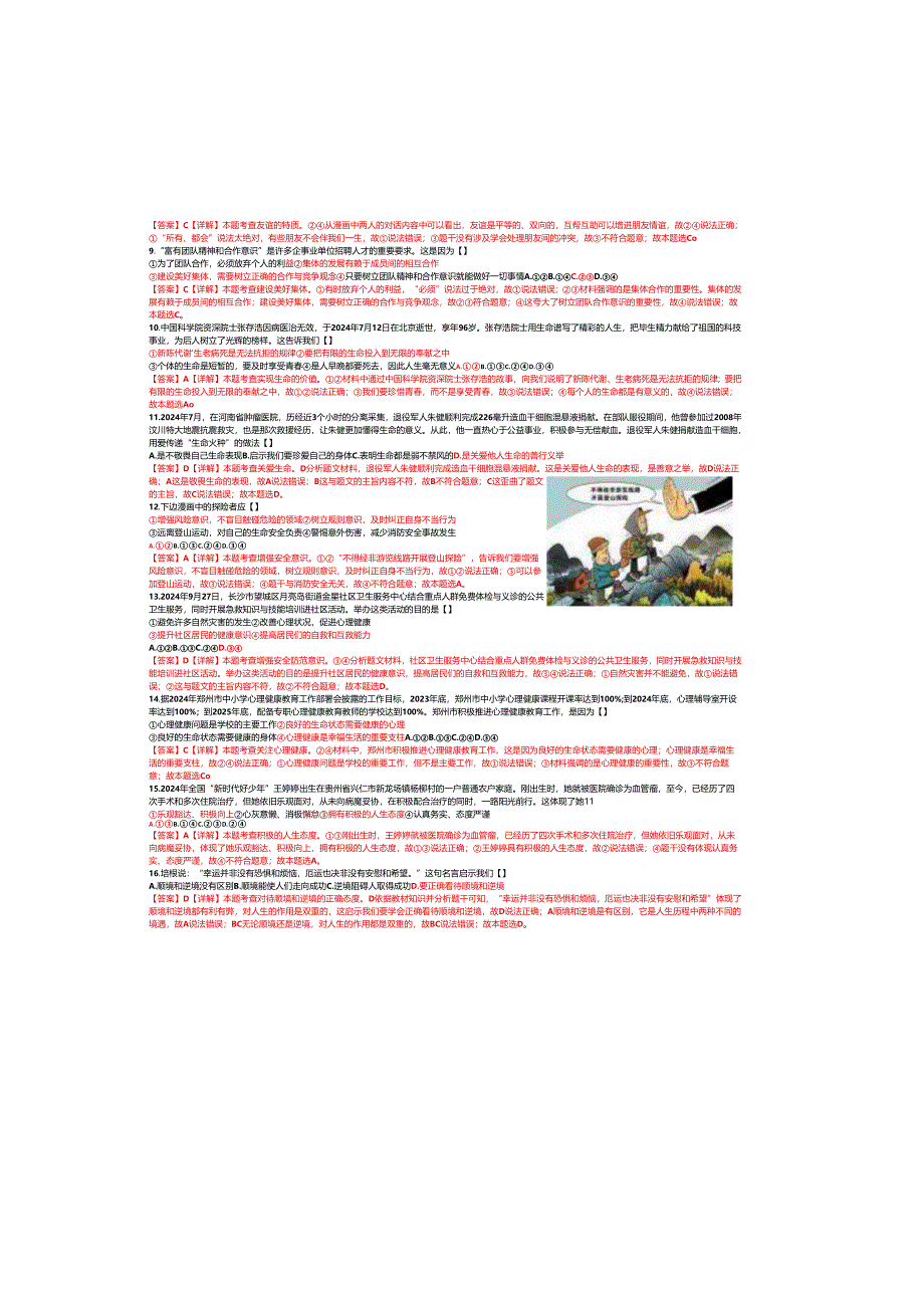 河南省名校联盟2024-2025学年七年级上学期期末道德与法治试题及答案(4).docx_第1页