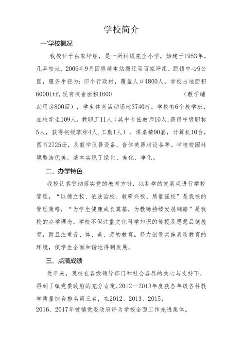 学校基本情况简介.docx