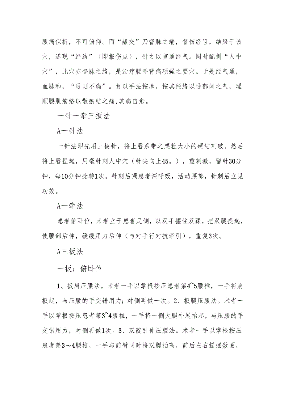 中医治疗急性腰肌扭伤经验.docx_第2页