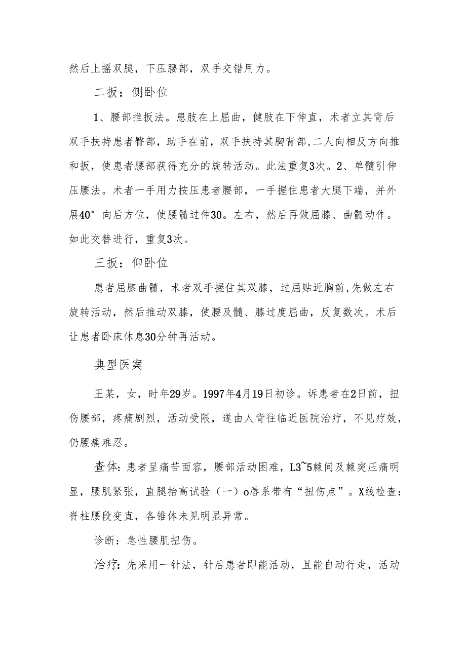 中医治疗急性腰肌扭伤经验.docx_第3页