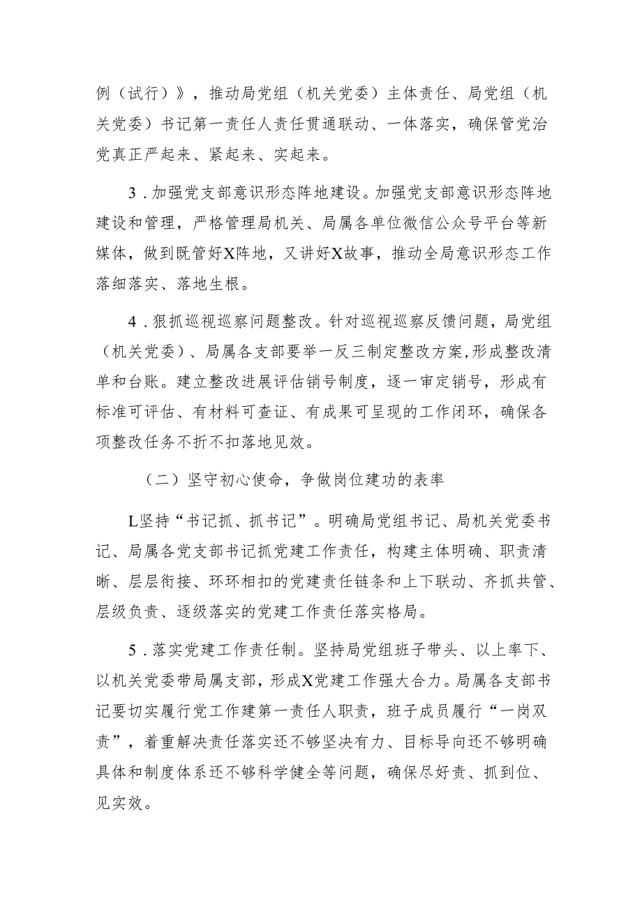 深化模范机关建设工作方案1.docx_第2页