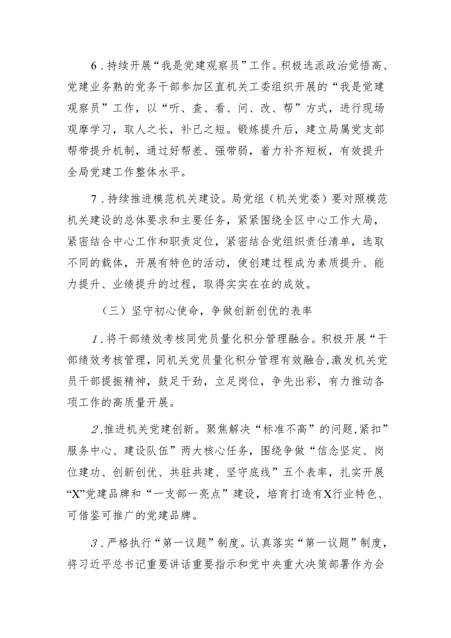深化模范机关建设工作方案1.docx_第3页