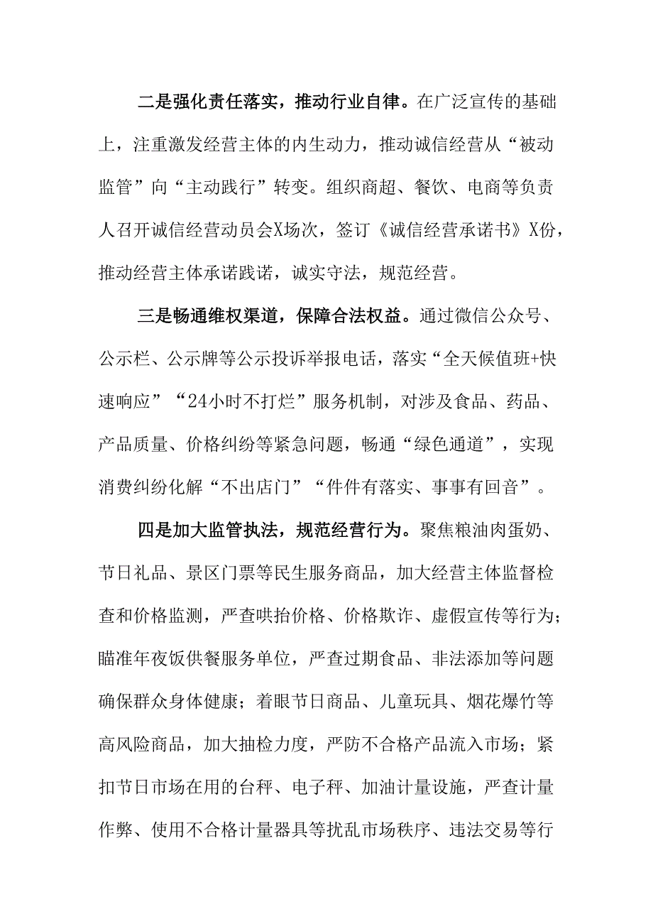 XX县市场监管部门开展诚信经营维护市场秩序工作新亮点总结.docx_第2页