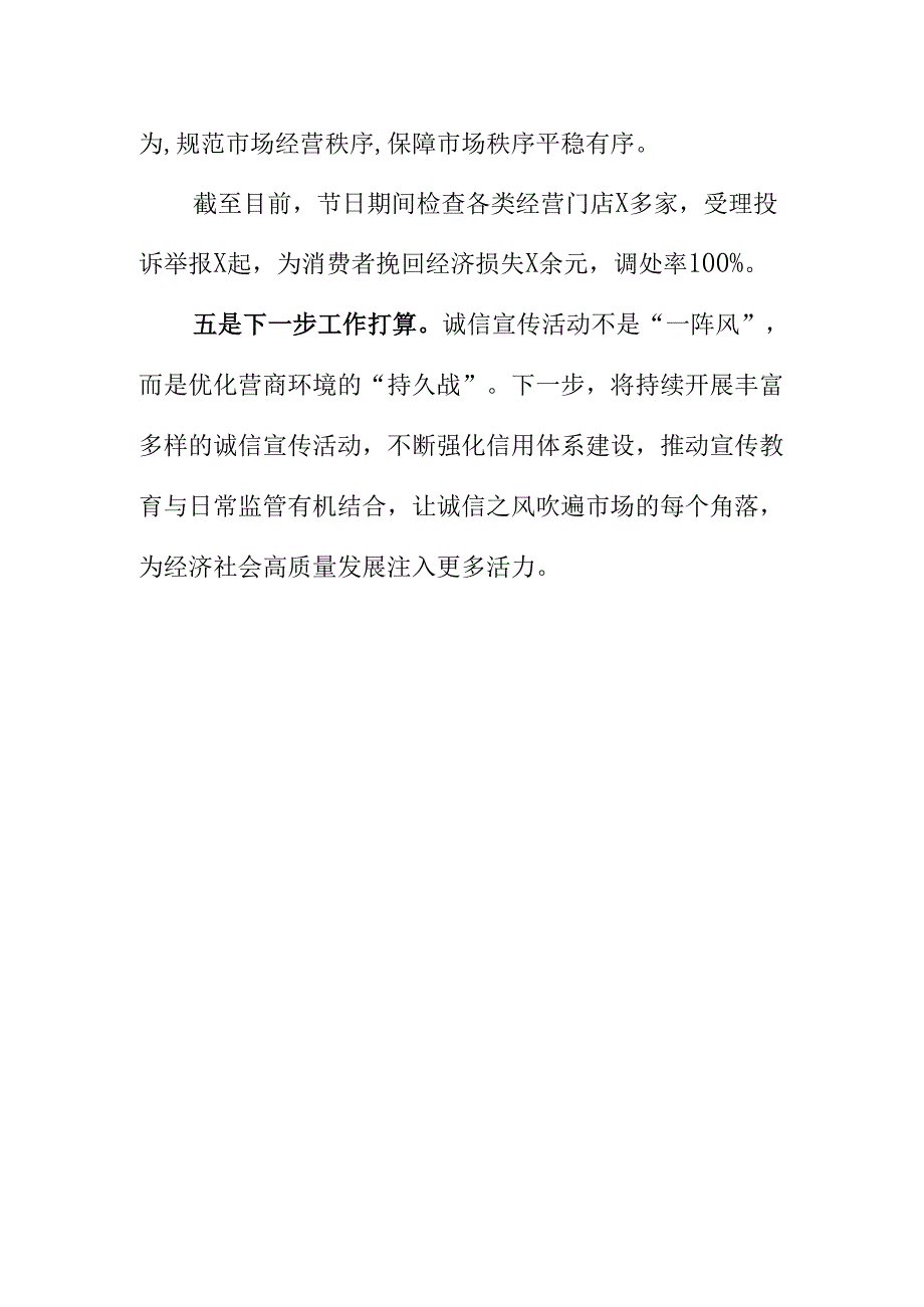 XX县市场监管部门开展诚信经营维护市场秩序工作新亮点总结.docx_第3页