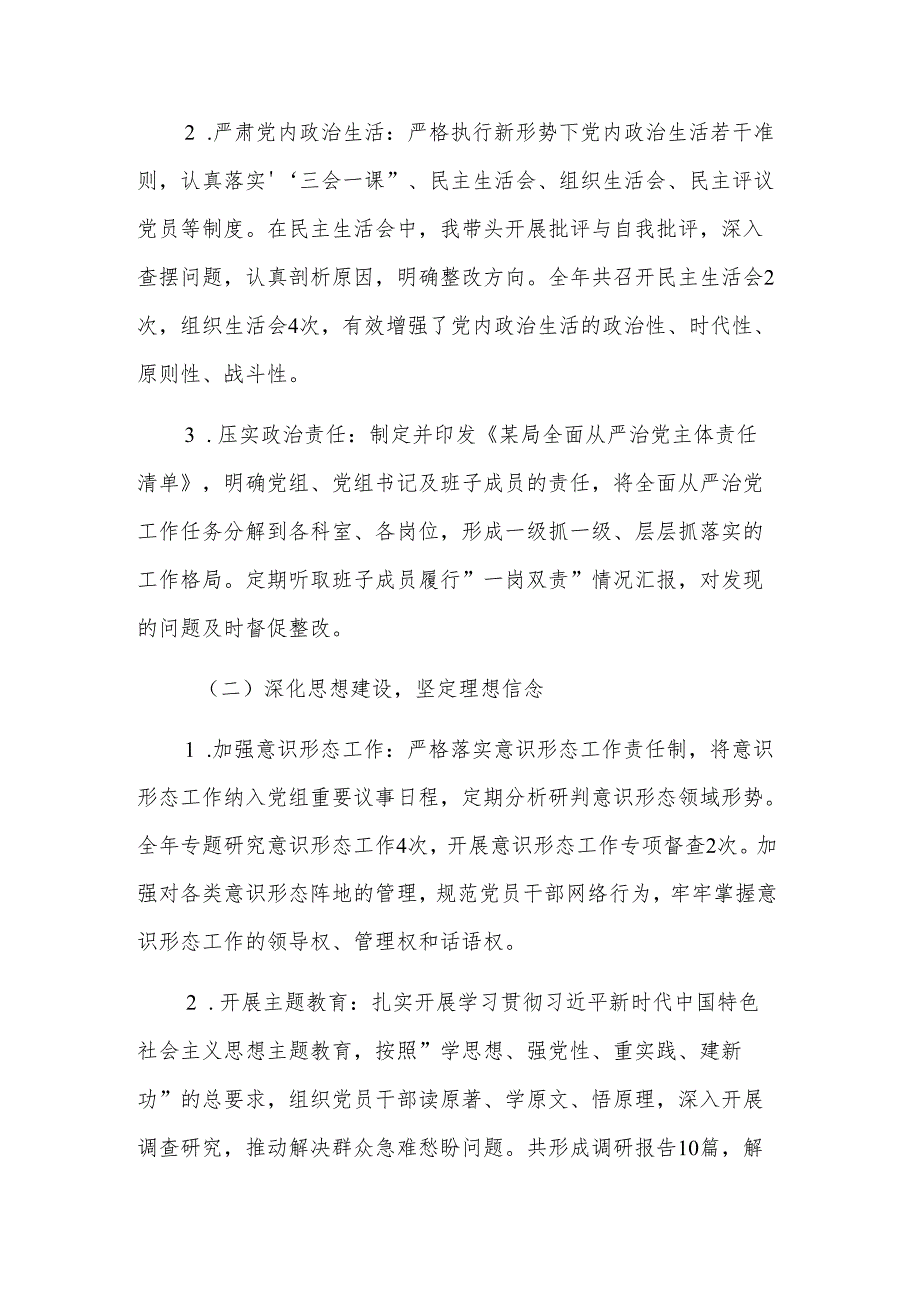 2025年党组书记履行全面从严治党主体责任情况报告范文.docx_第2页