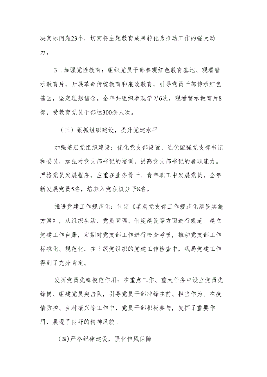 2025年党组书记履行全面从严治党主体责任情况报告范文.docx_第3页