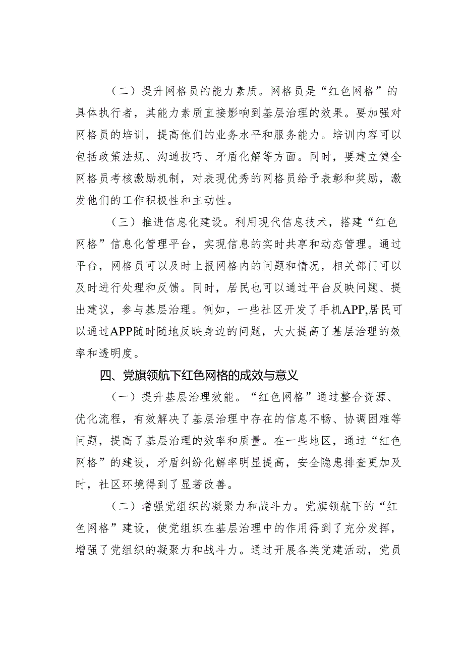 研讨发言：党旗领航筑牢基层治理“红色网格”.docx_第3页