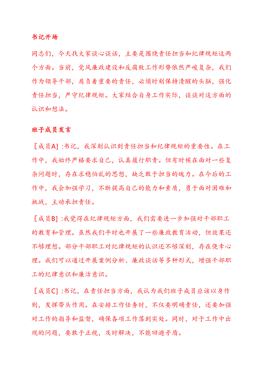 关于党组织书记与领导班子谈心谈话材料 3 篇.docx_第3页