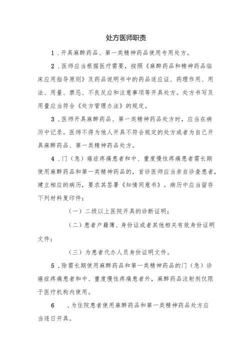 处方医师职责.docx