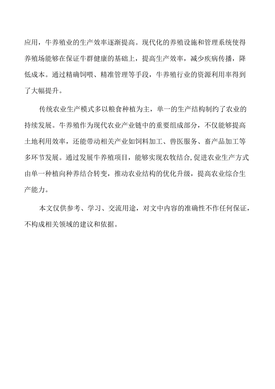 牛养殖项目的繁殖管理与品种改良策略.docx_第2页