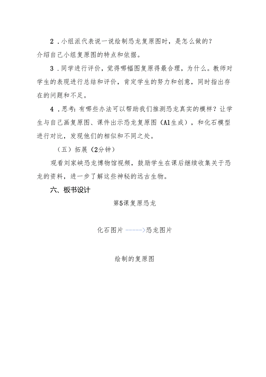 2024版教科版2025春科学二年级下册第一单元 第5课 复原恐龙 教学设计.docx_第3页