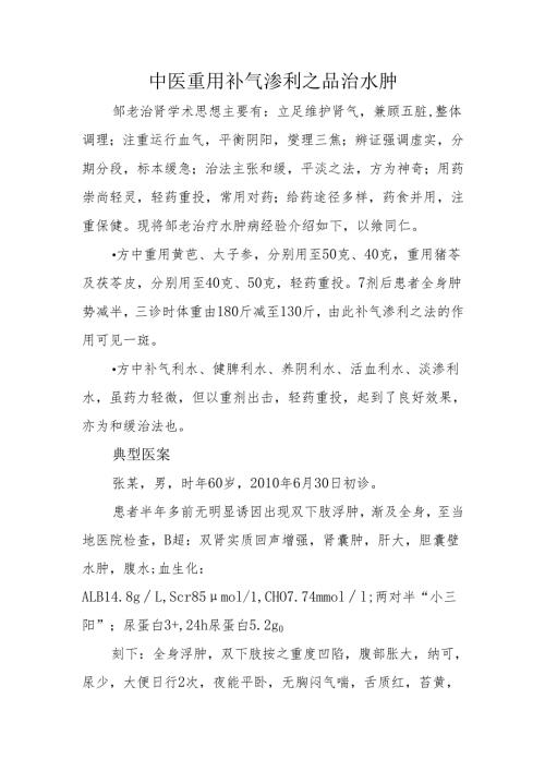 中医重用补气渗利之品治水肿.docx