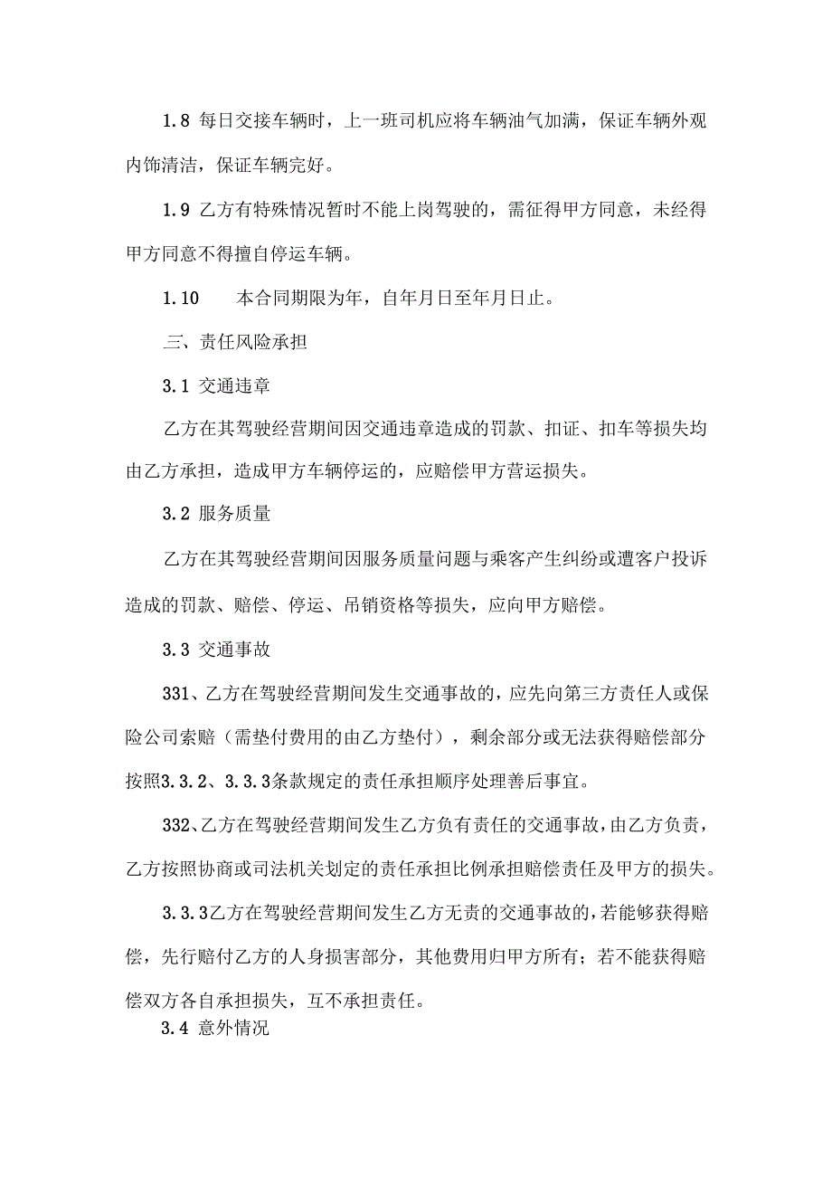 出租车合作经营协议书范文.docx_第2页