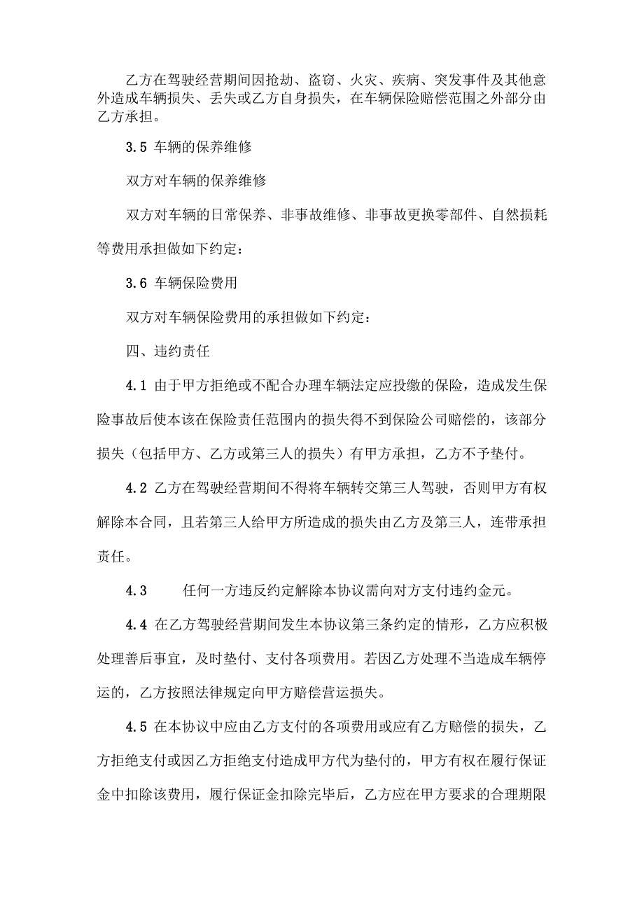 出租车合作经营协议书范文.docx_第3页