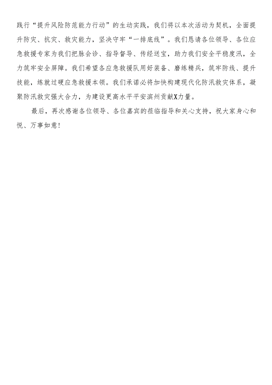 县委书记在全市防汛防台风综合演练大会上的致辞.docx_第2页