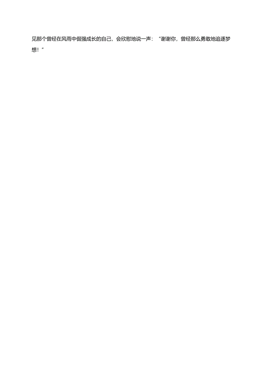 我心向未来勇敢追梦演讲稿.docx_第2页