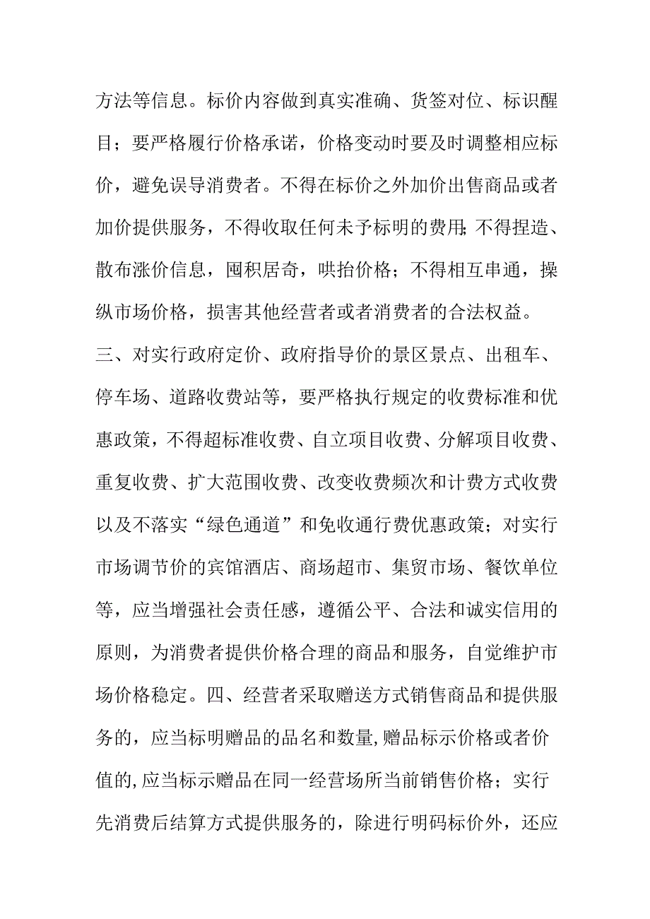 XX市场监督管理部门关于规范旅游消费市场价格行为提醒告诫书.docx_第2页