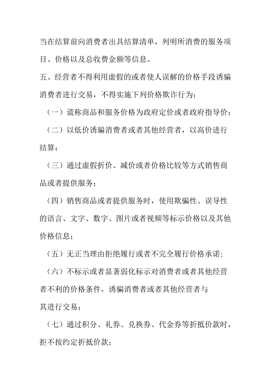 XX市场监督管理部门关于规范旅游消费市场价格行为提醒告诫书.docx_第3页