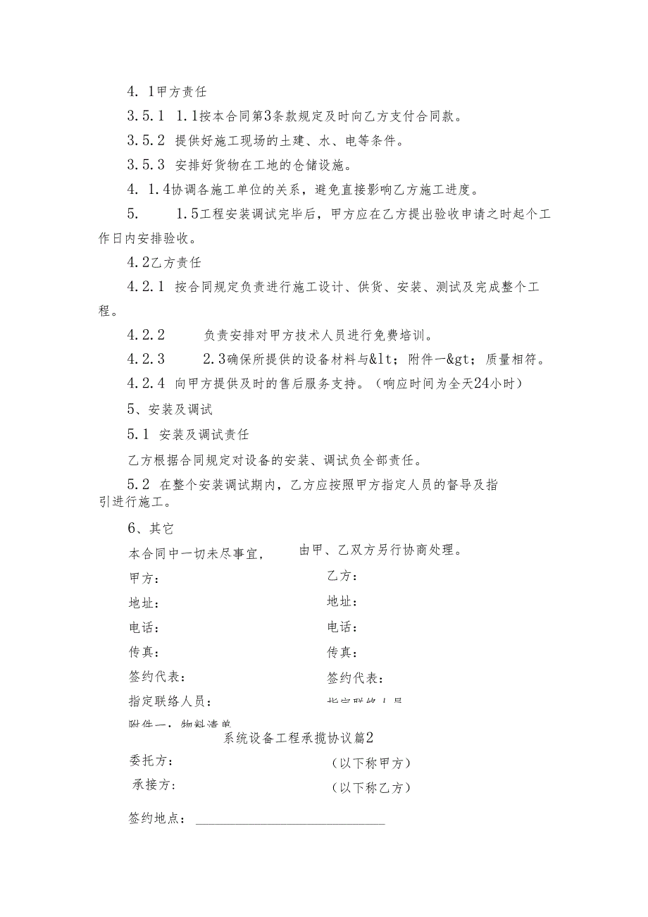 系统设备工程承揽协议（4篇）.docx_第2页