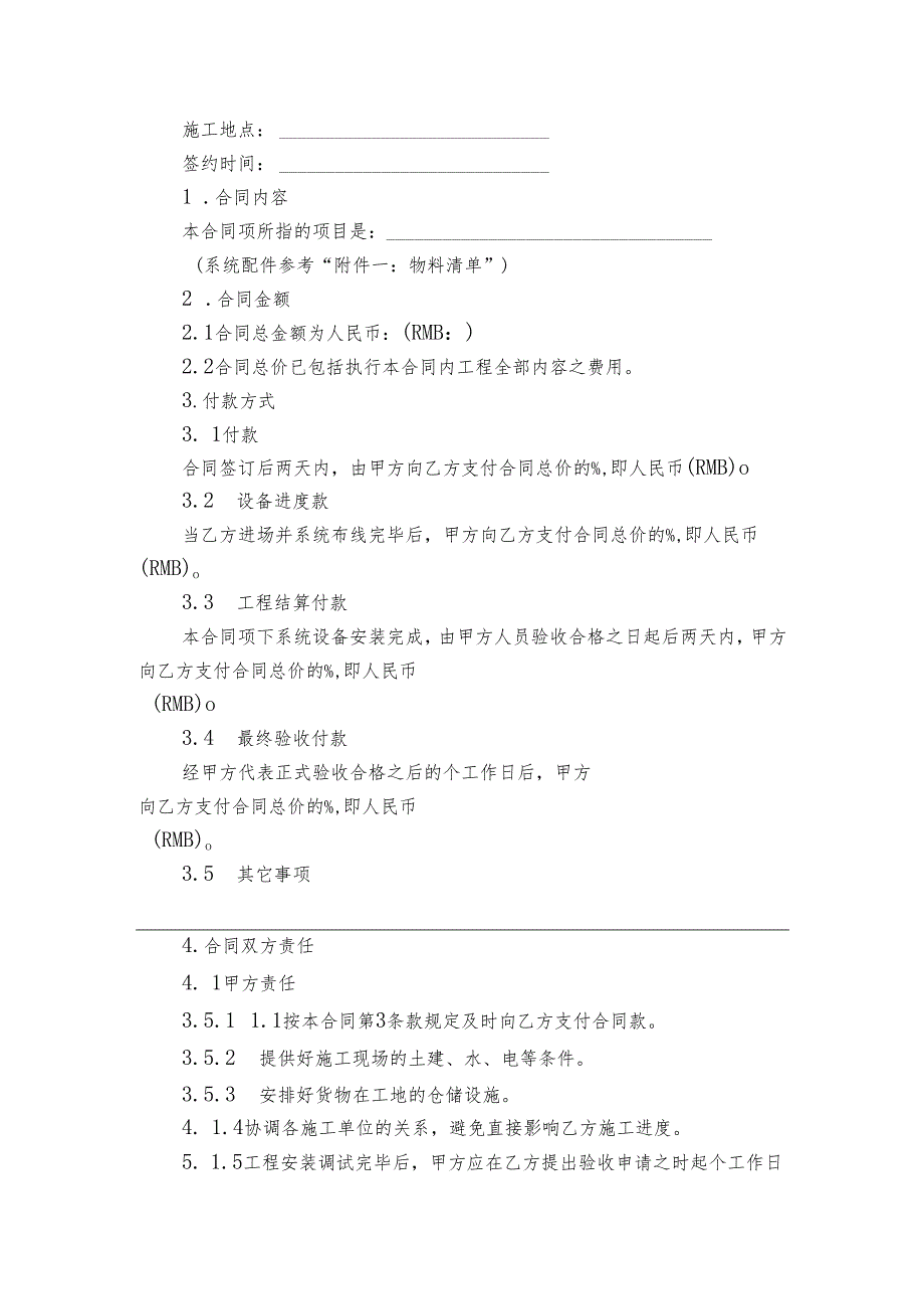 系统设备工程承揽协议（4篇）.docx_第3页