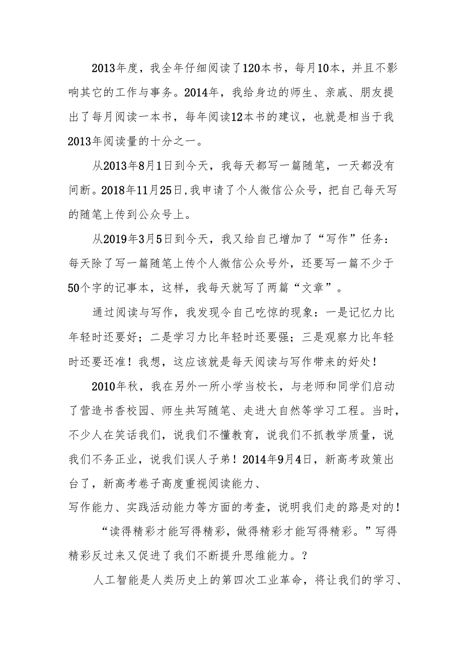 在X县劳模工匠担任学校兼职辅导员聘任仪式上的发言.docx_第2页