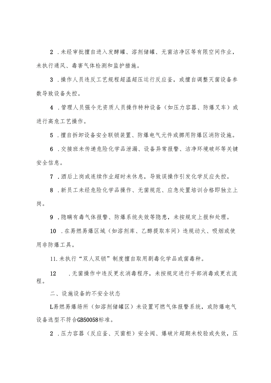 2025年版《兽药生产行业企业事故隐患内部报告奖励管理制度》.docx_第2页