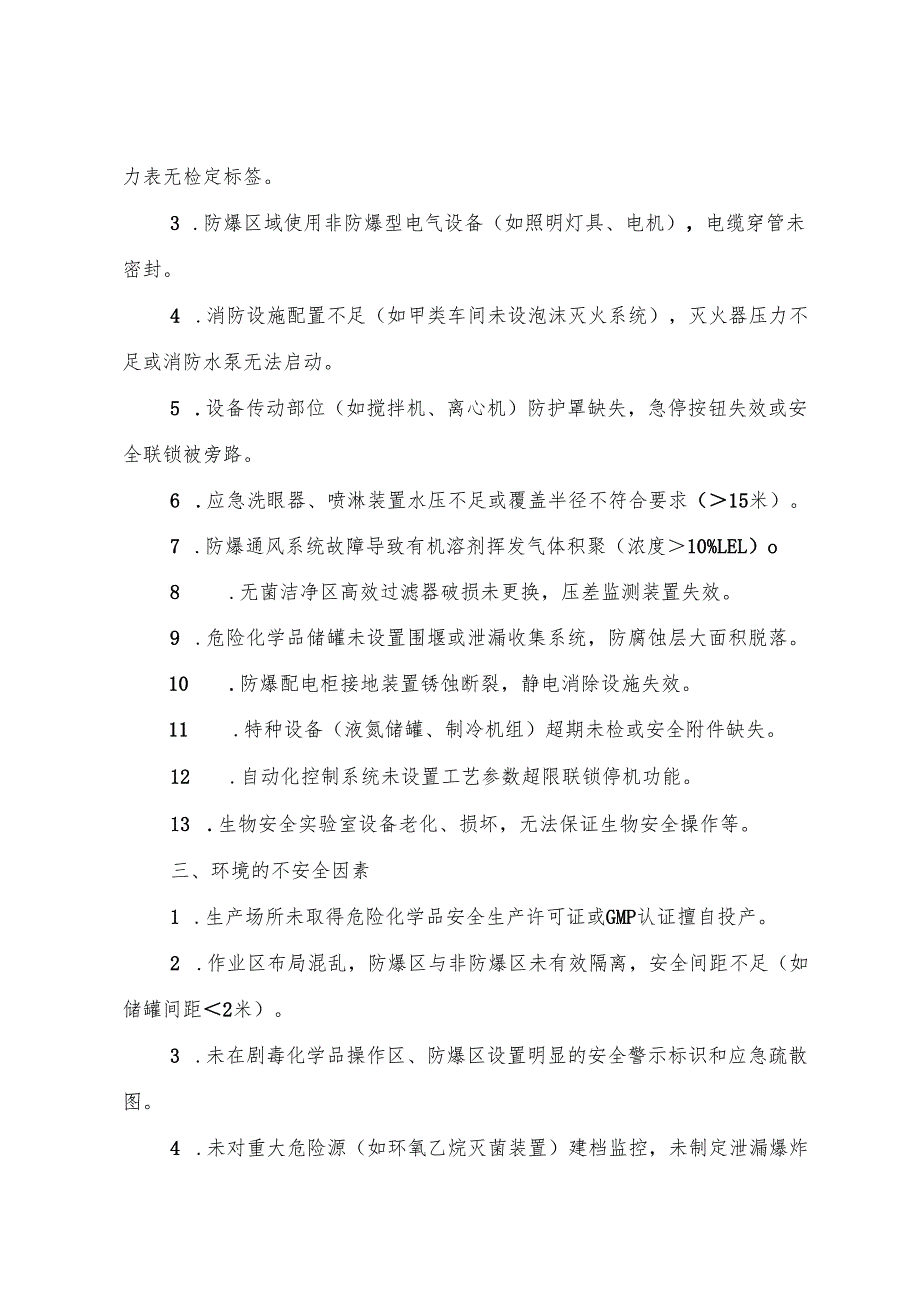 2025年版《兽药生产行业企业事故隐患内部报告奖励管理制度》.docx_第3页