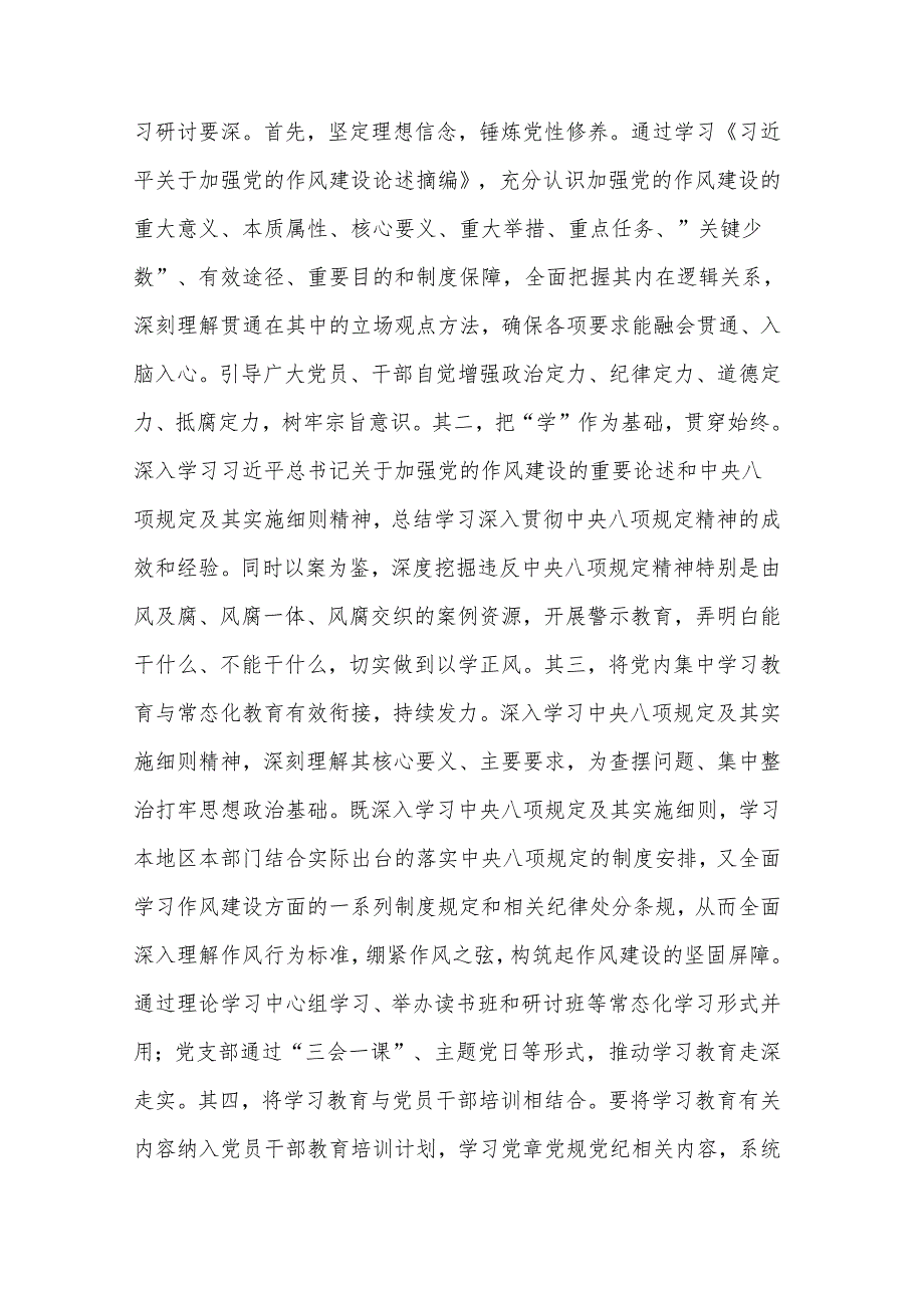 科级领导干部2025年5月份学习教育交流研讨发言提纲范文.docx_第2页