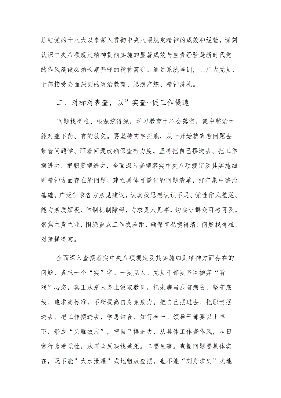 科级领导干部2025年5月份学习教育交流研讨发言提纲范文.docx_第3页