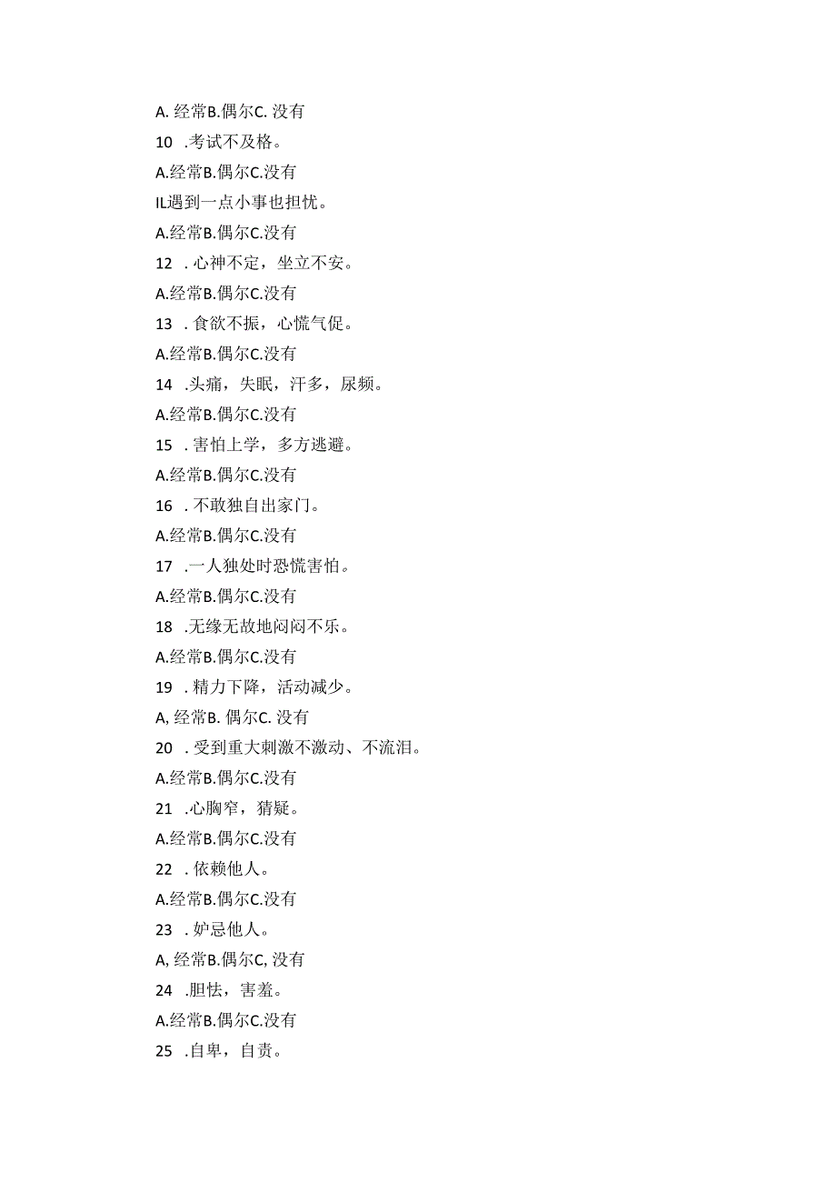 小学生心理健康评定量表MHRSP.docx_第2页