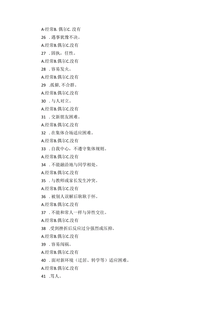 小学生心理健康评定量表MHRSP.docx_第3页