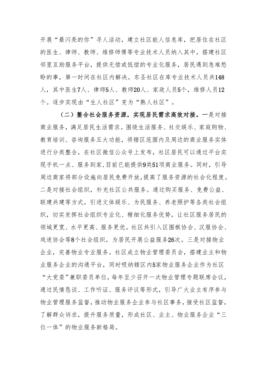 社区治理体系建设工作汇报1.docx_第2页