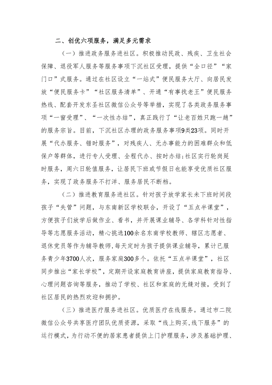 社区治理体系建设工作汇报1.docx_第3页