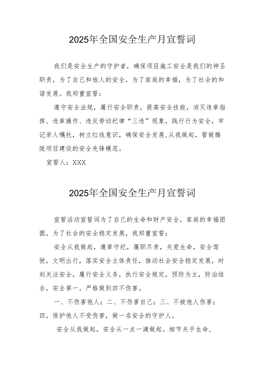 2025年《安全生产月》个人宣誓词 （9份）_60.docx_第1页