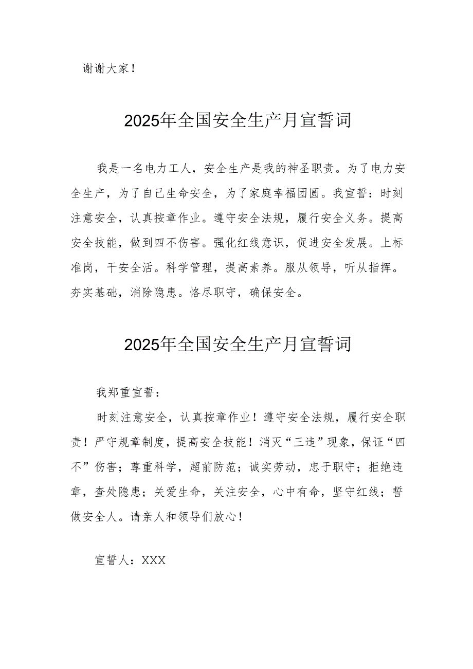 2025年《安全生产月》个人宣誓词 （9份）_60.docx_第3页