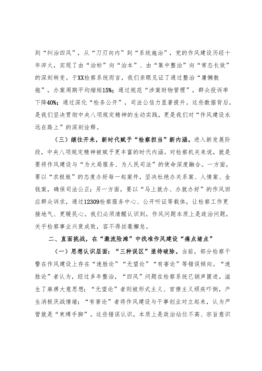 心得体会：以学铸魂正风纪激浊扬清谱新篇.docx_第2页