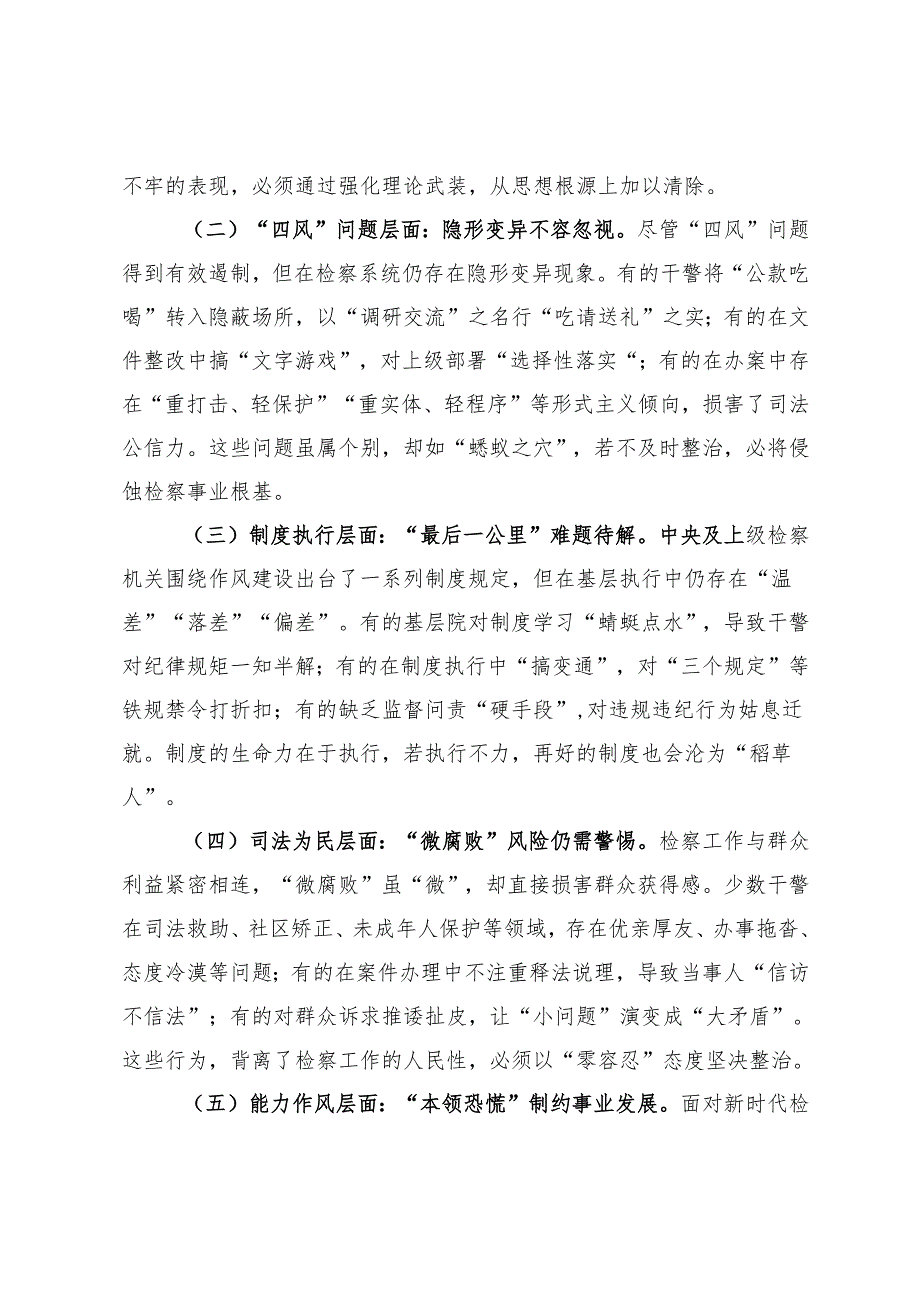 心得体会：以学铸魂正风纪激浊扬清谱新篇.docx_第3页