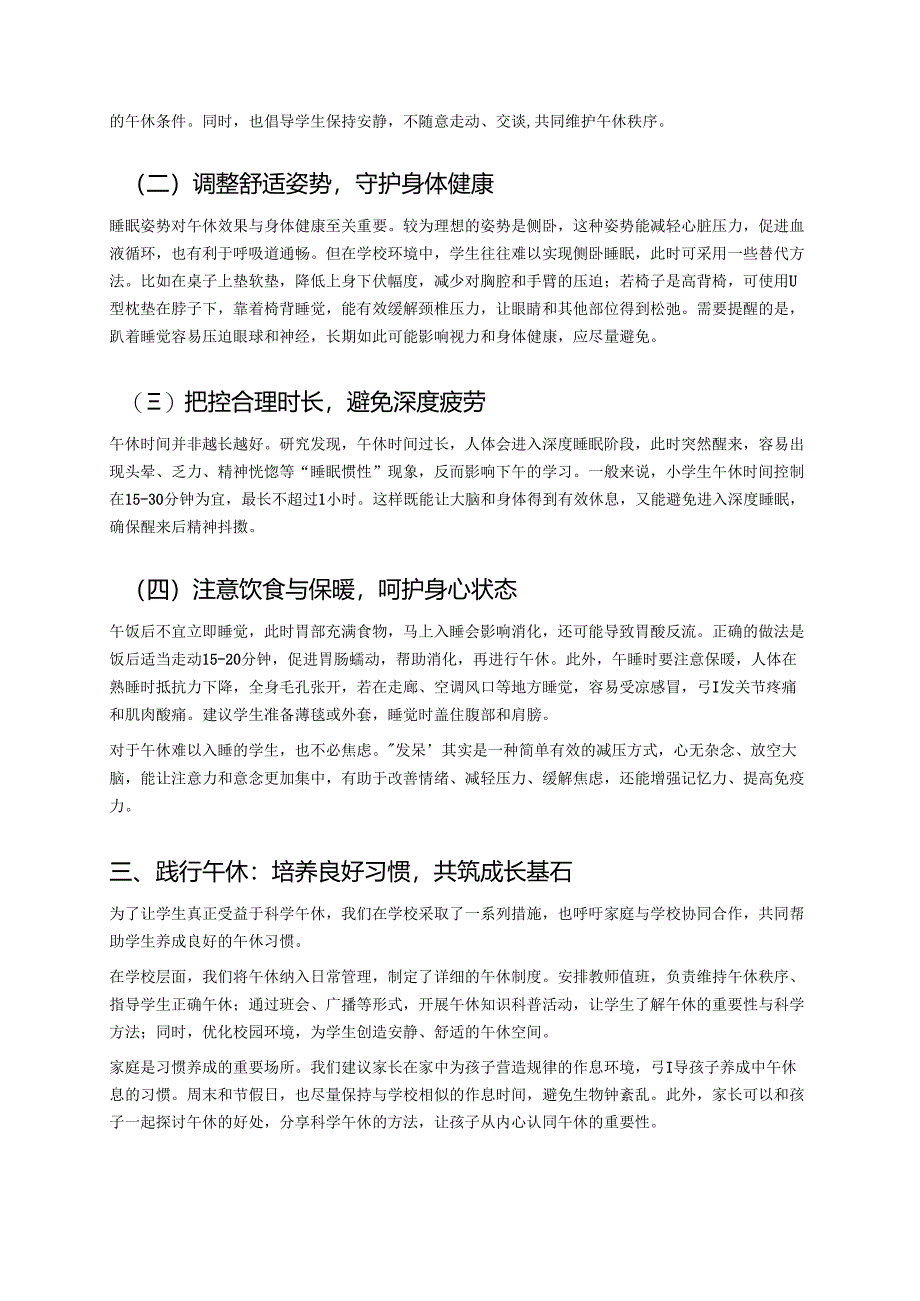 校长论坛发言稿：科学午休提效赋能劳逸结合助力成长.docx_第2页