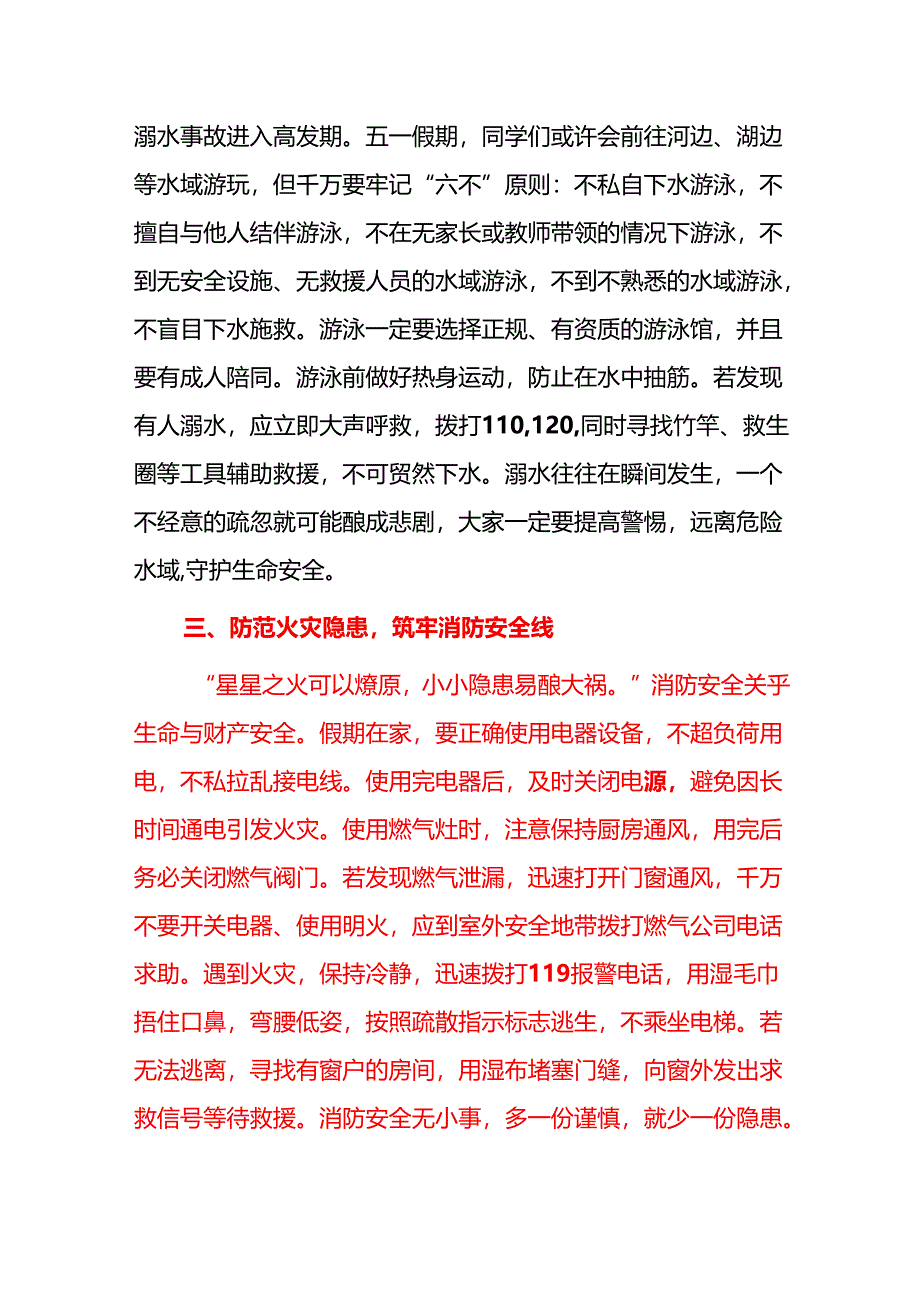 关于学校五一劳动节假前安全教育讲话稿（精选）.docx_第2页