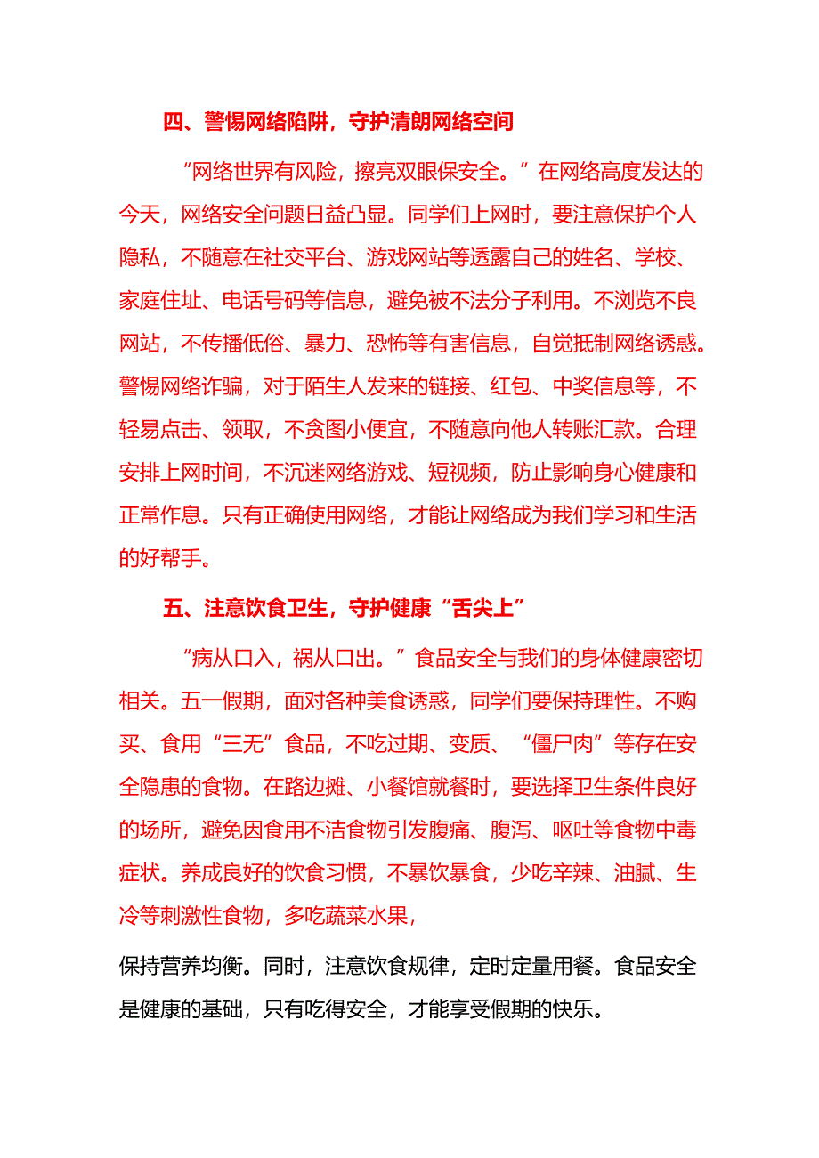 关于学校五一劳动节假前安全教育讲话稿（精选）.docx_第3页