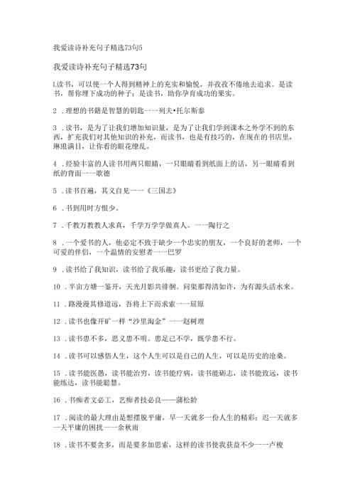 我爱读诗补充句子精选73句.docx