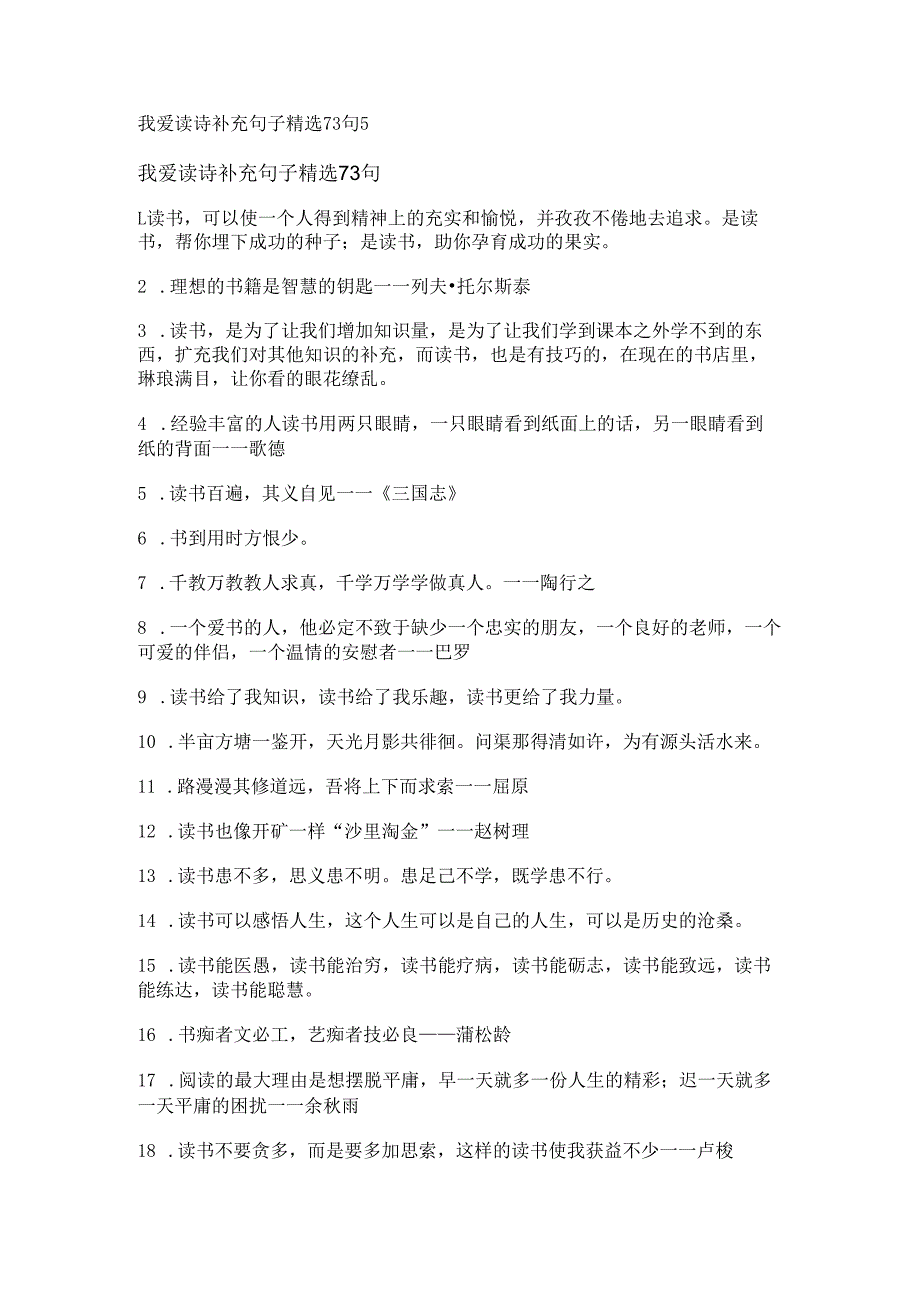 我爱读诗补充句子精选73句.docx_第1页