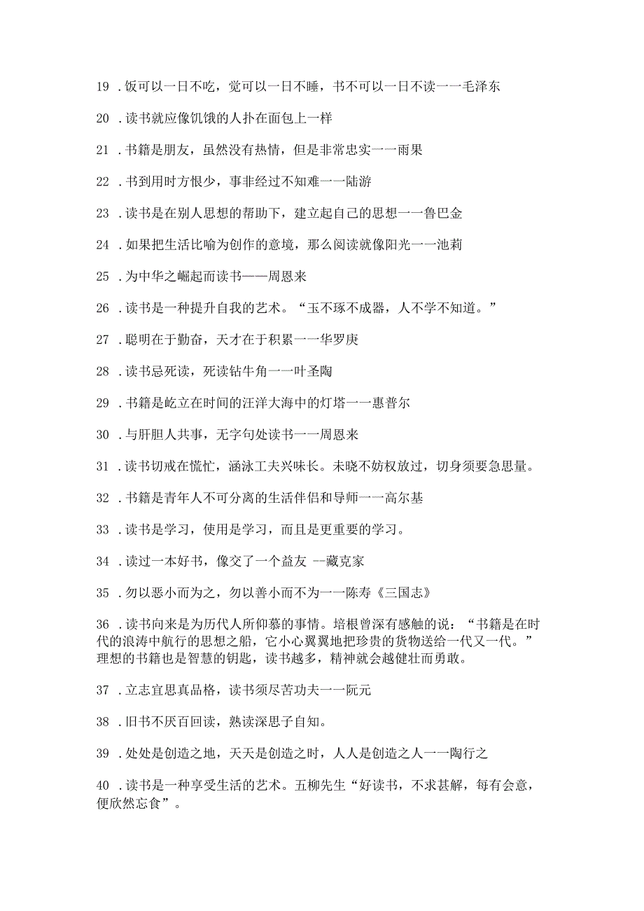 我爱读诗补充句子精选73句.docx_第2页