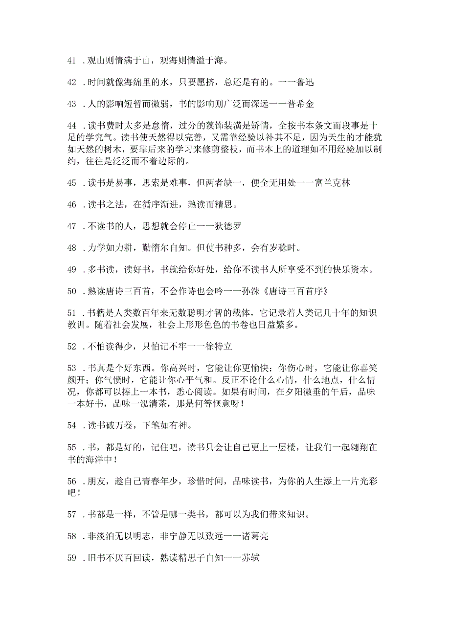 我爱读诗补充句子精选73句.docx_第3页