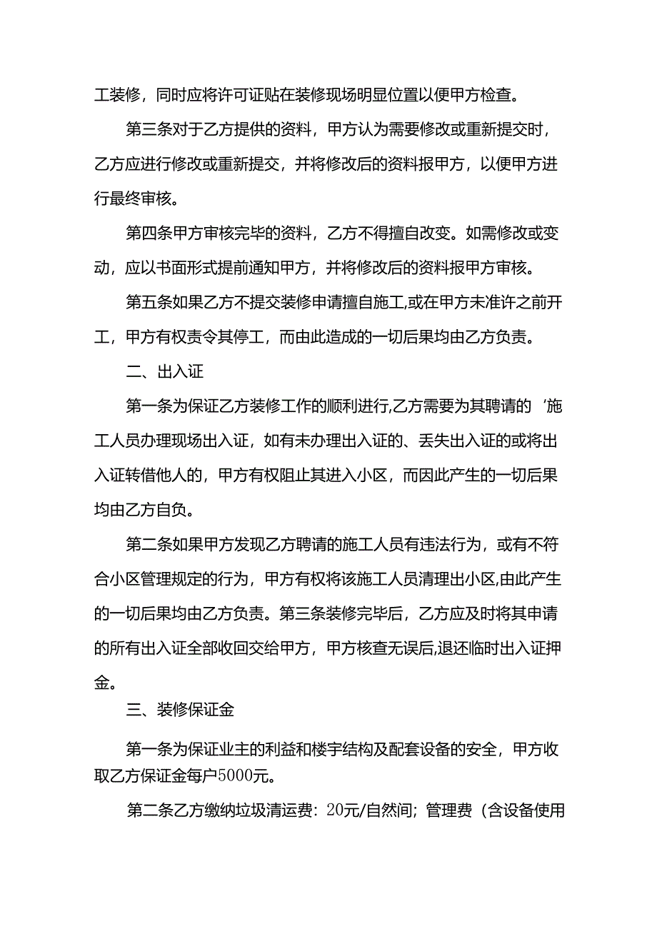 2024物业装修合同样本.docx_第2页